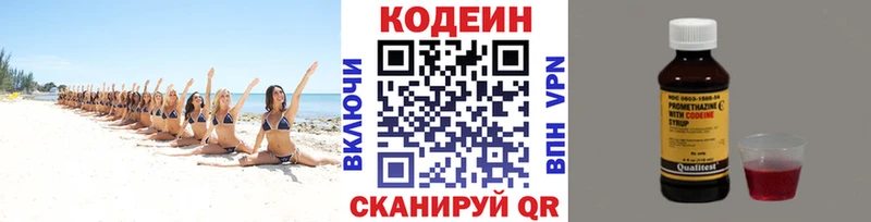 Codein напиток Lean (лин) Купить где Алексеевка